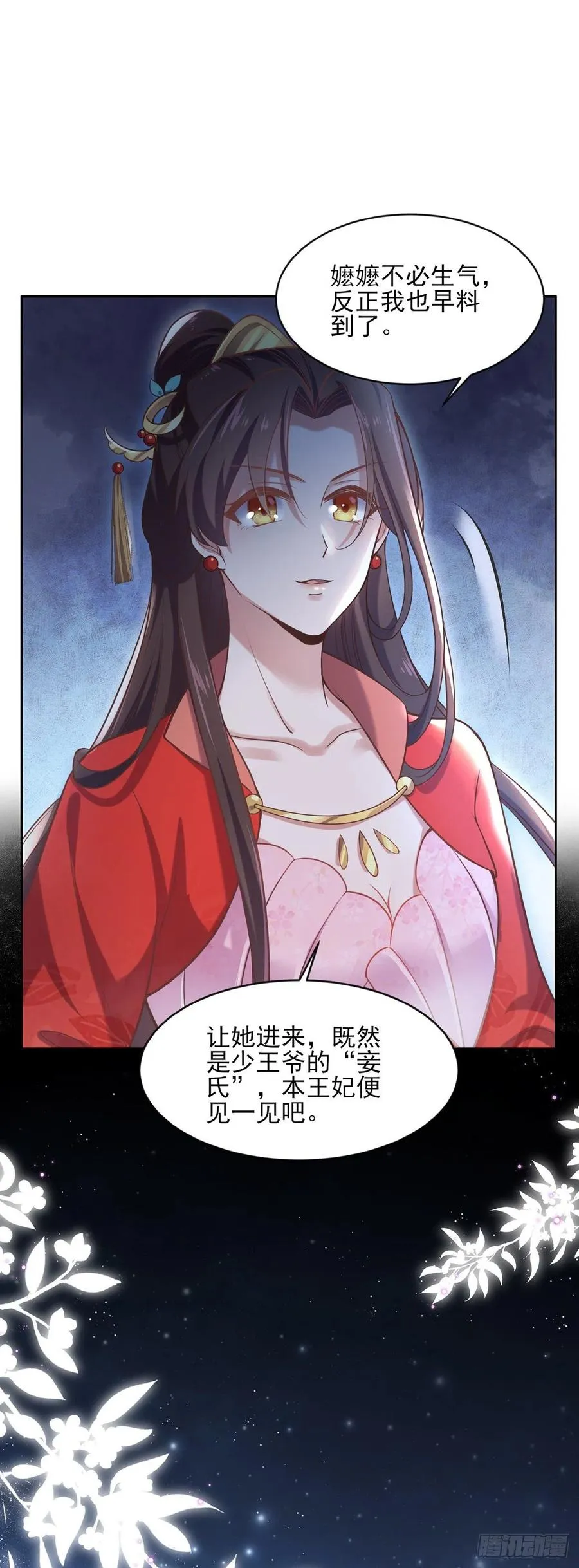 第88话 今晚可要热闹一番 第5页