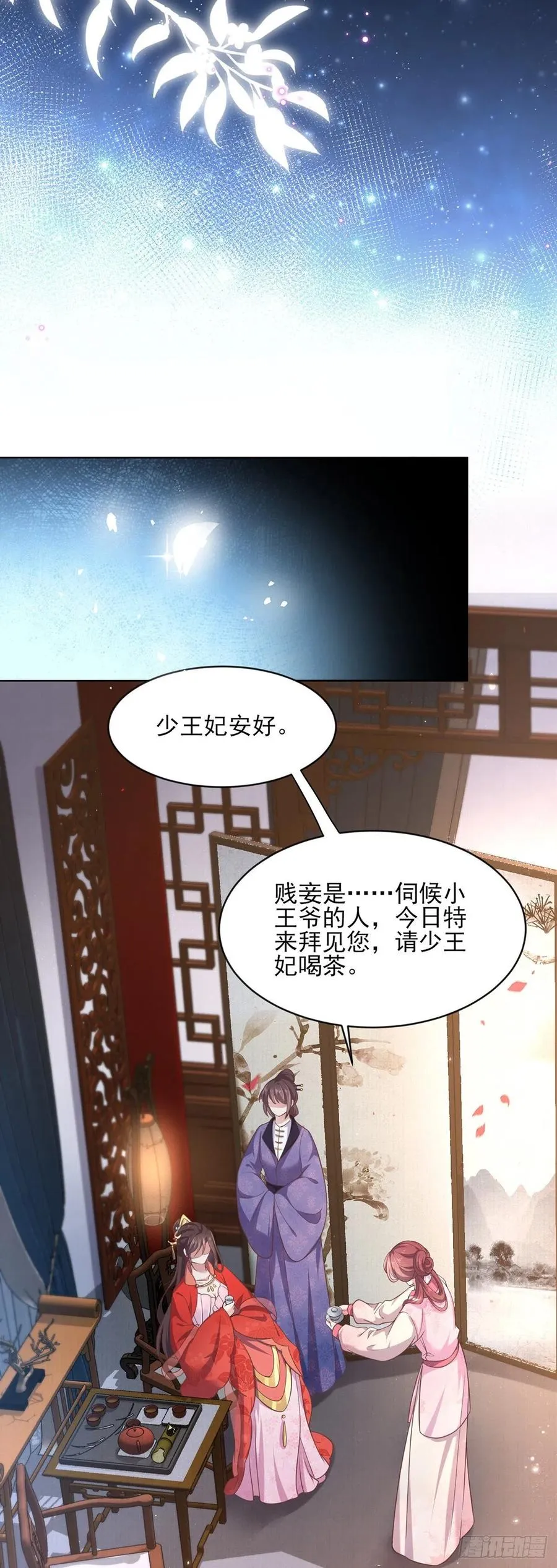 第88话 今晚可要热闹一番 第6页