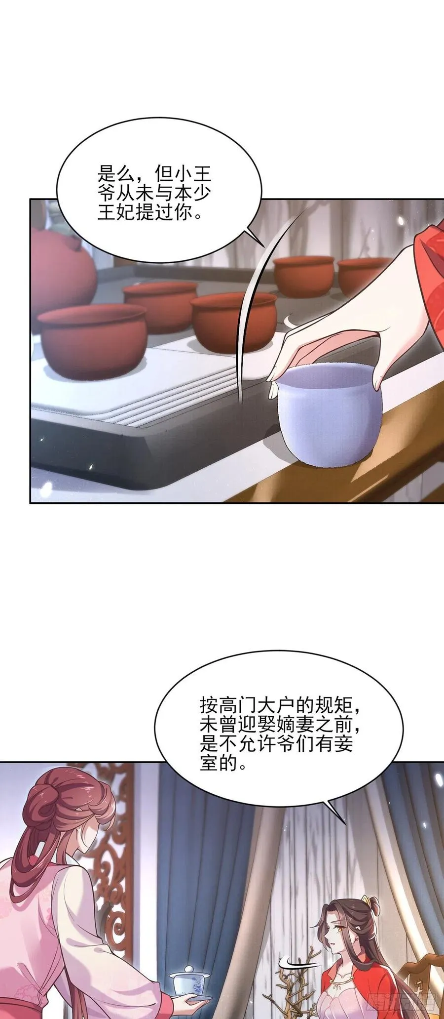 第88话 今晚可要热闹一番 第8页