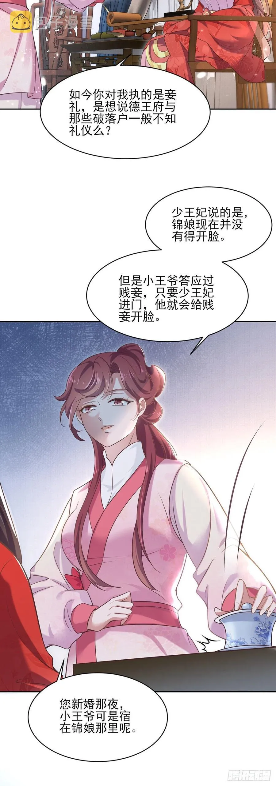 第88话 今晚可要热闹一番 第9页