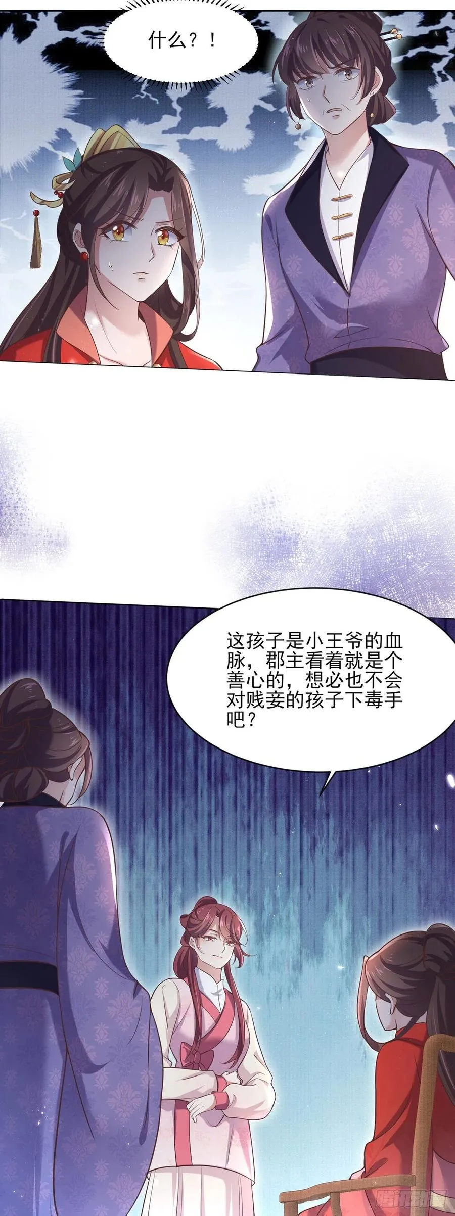 第88话 今晚可要热闹一番 第12页