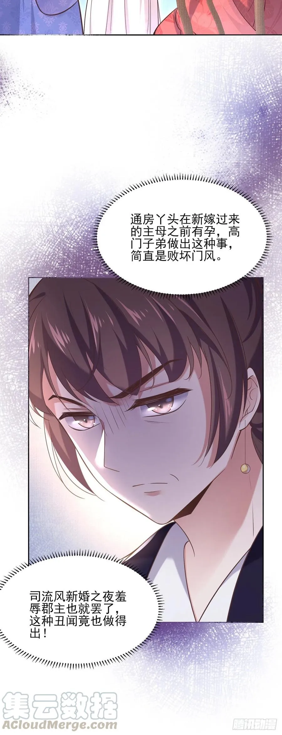 第88话 今晚可要热闹一番 第13页