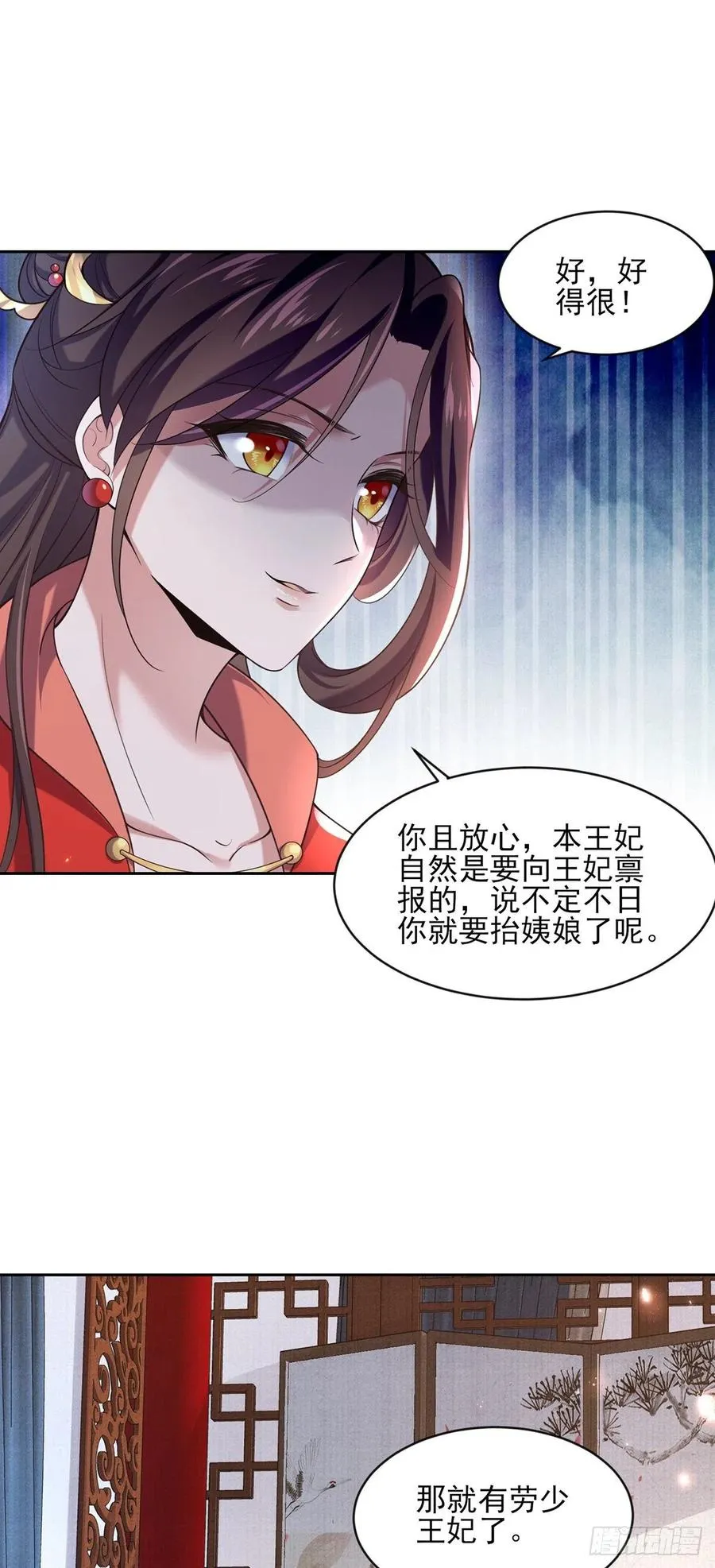 第88话 今晚可要热闹一番 第14页