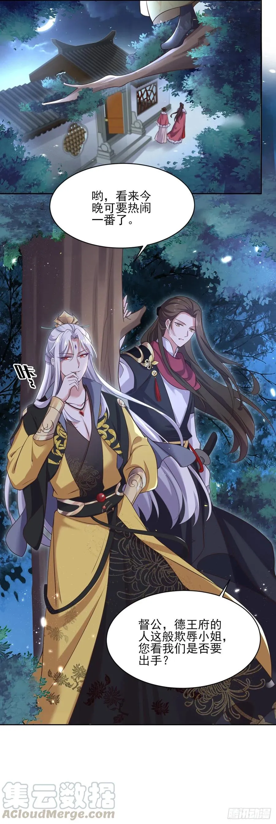 第88话 今晚可要热闹一番 第16页