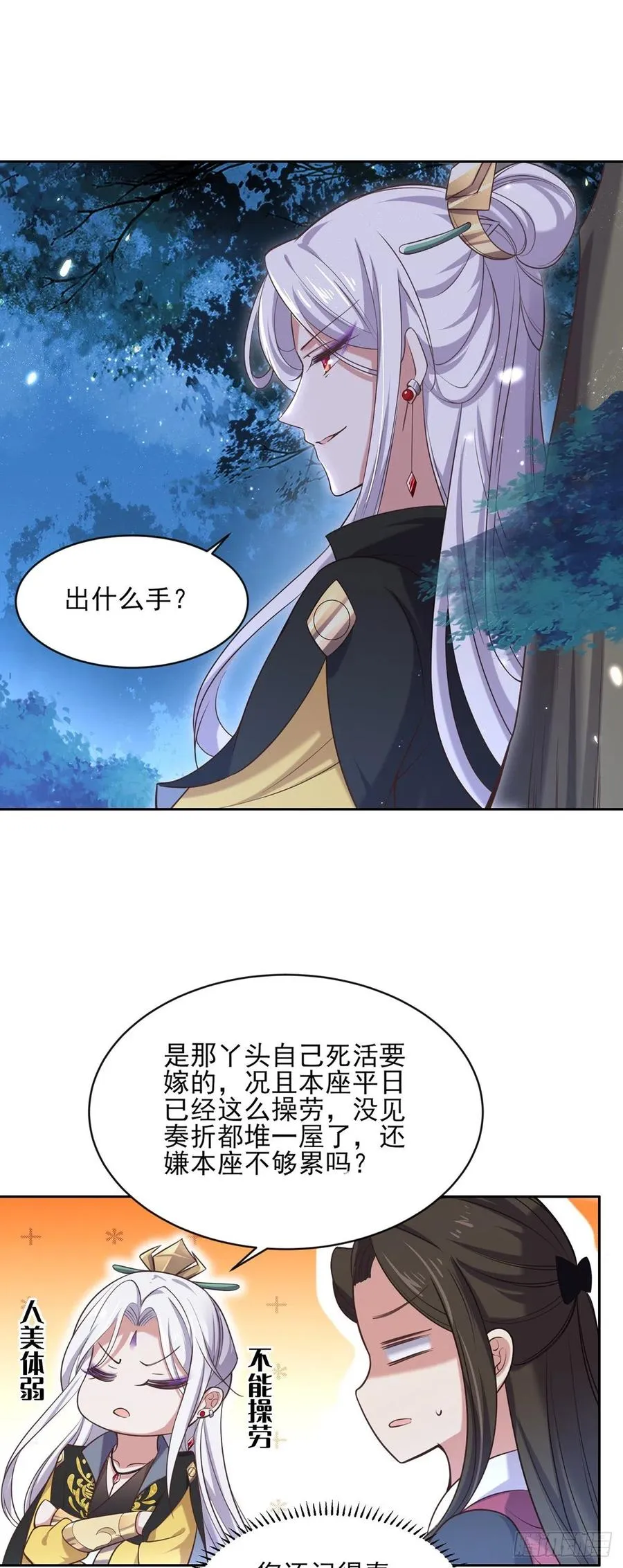 第88话 今晚可要热闹一番 第17页