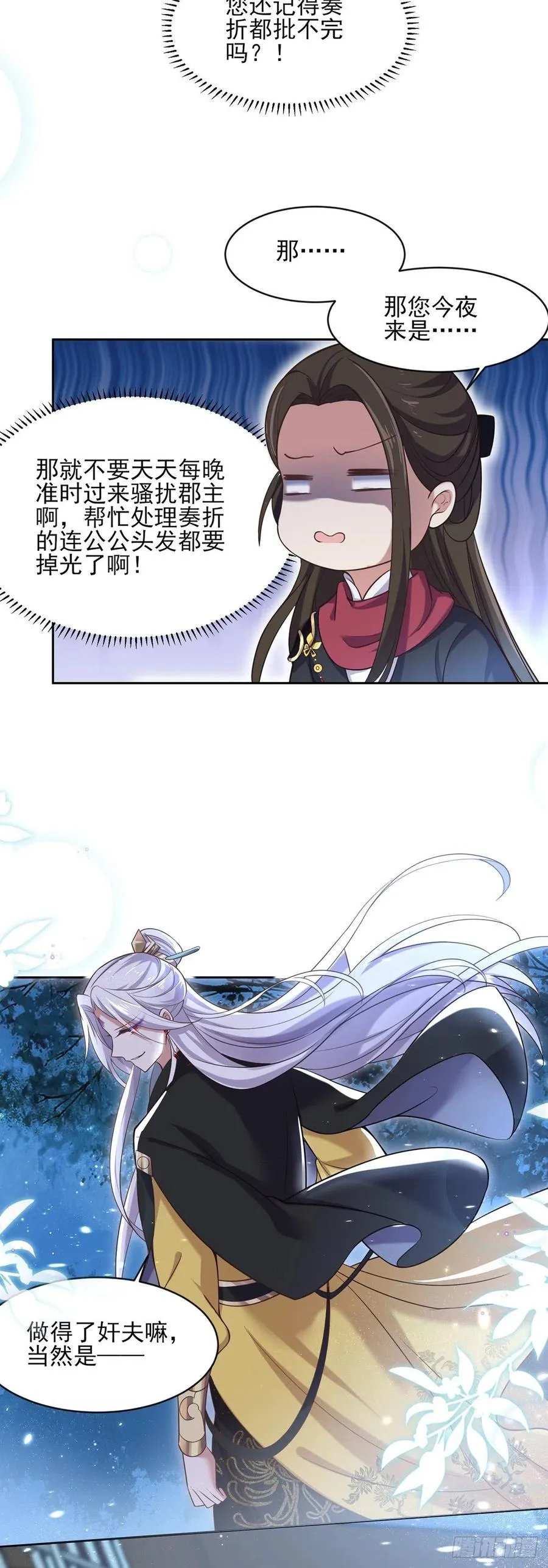 第88话 今晚可要热闹一番 第18页