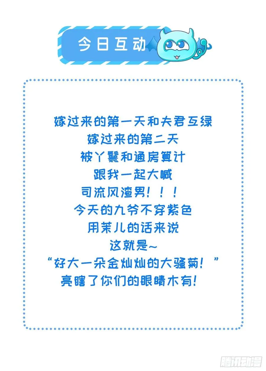 第88话 今晚可要热闹一番 第20页