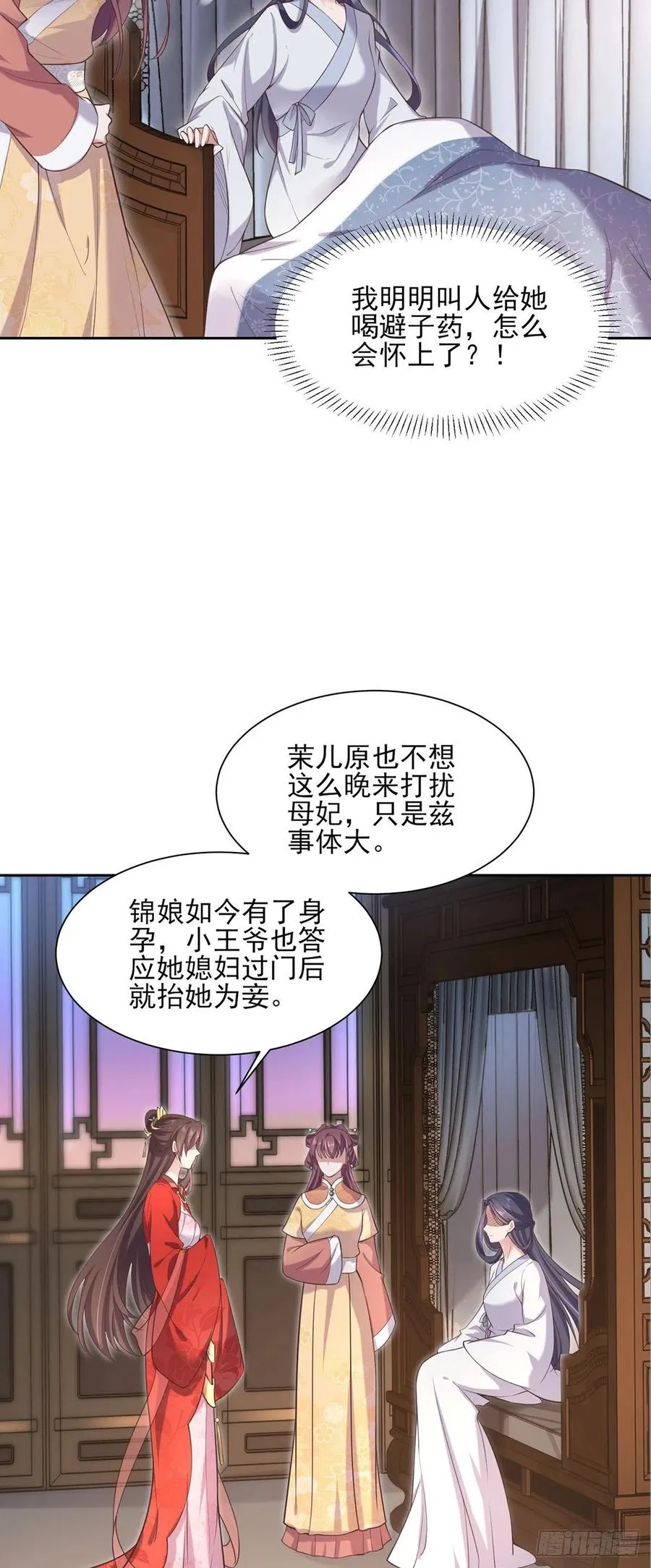 第89话 论影后的自我修养 第3页