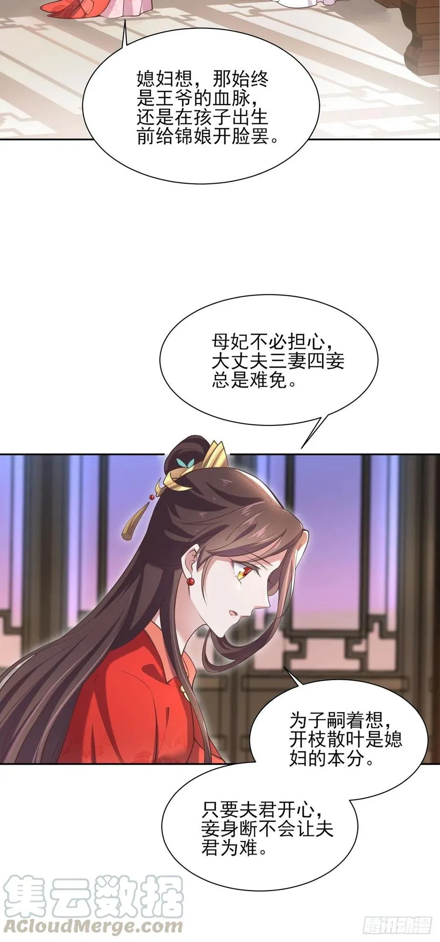 第89话 论影后的自我修养 第4页