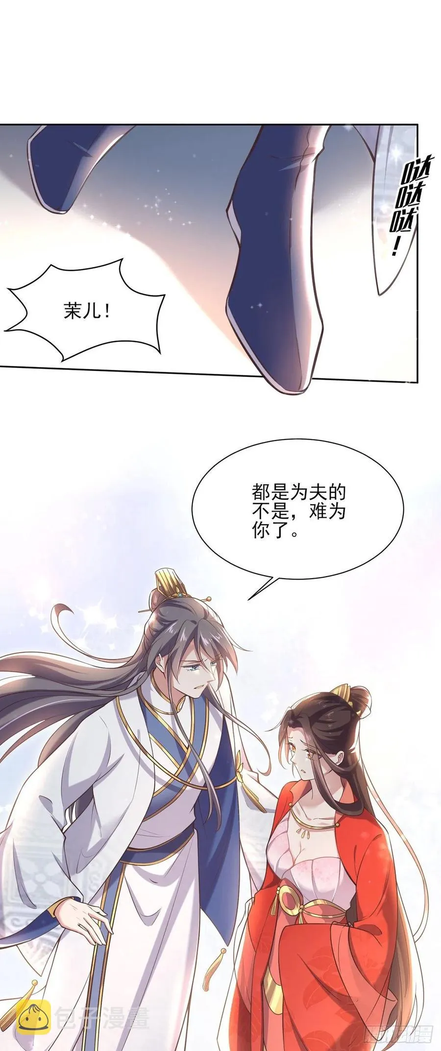 第89话 论影后的自我修养 第5页