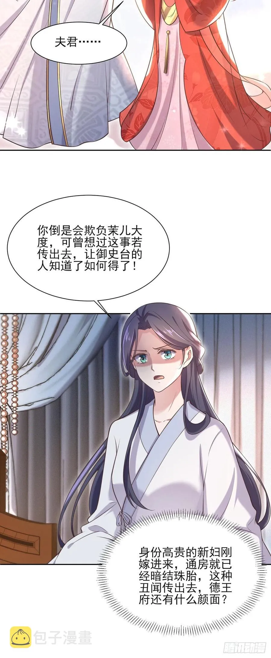 第89话 论影后的自我修养 第6页