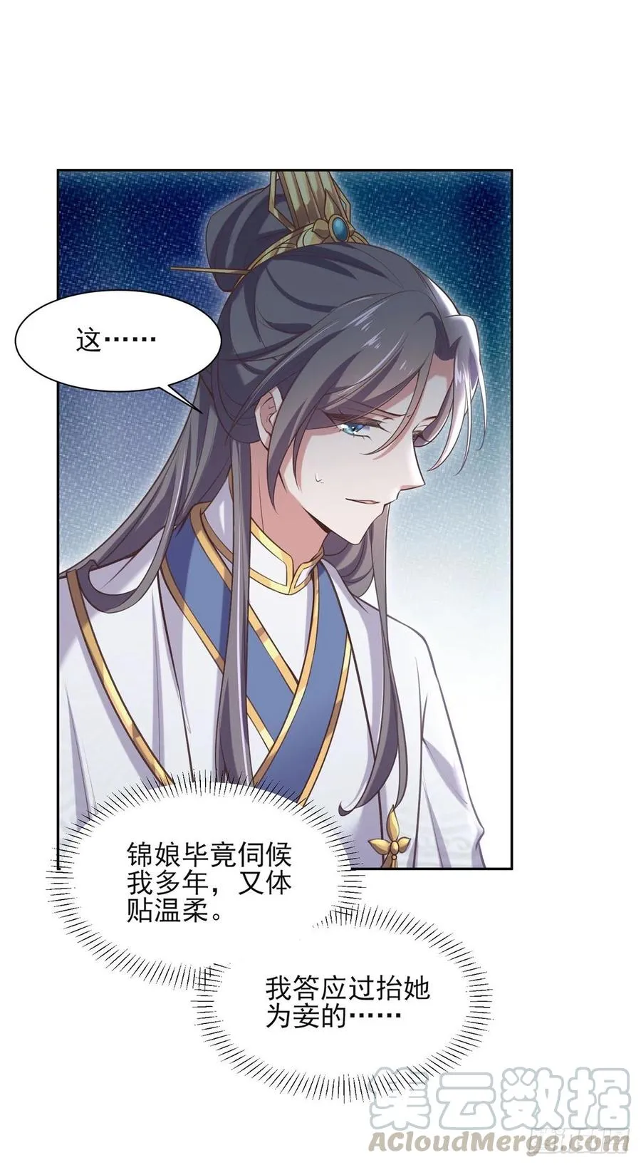 第89话 论影后的自我修养 第7页