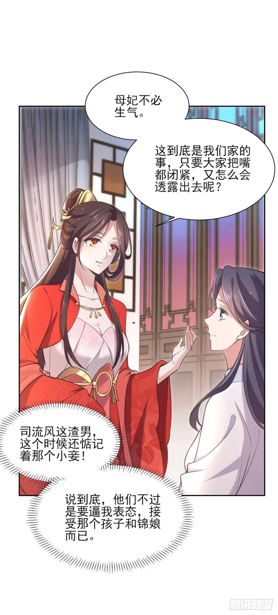 第89话 论影后的自我修养 第8页