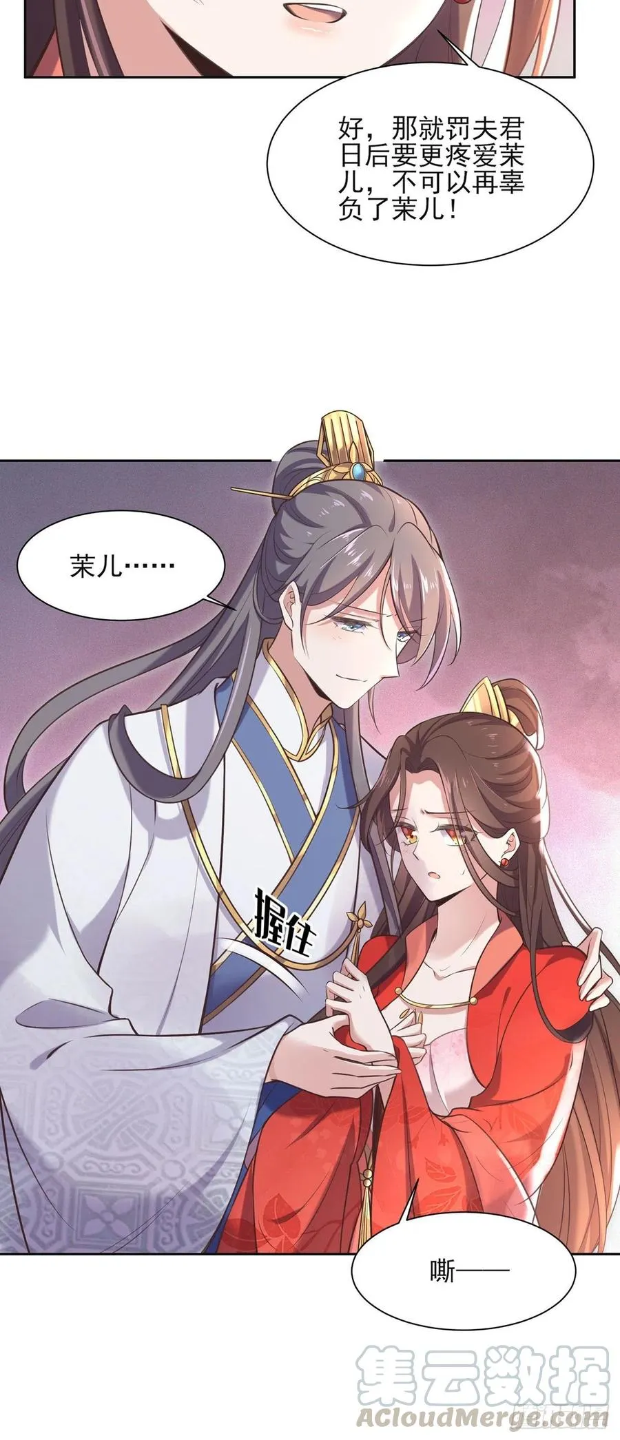 第89话 论影后的自我修养 第10页