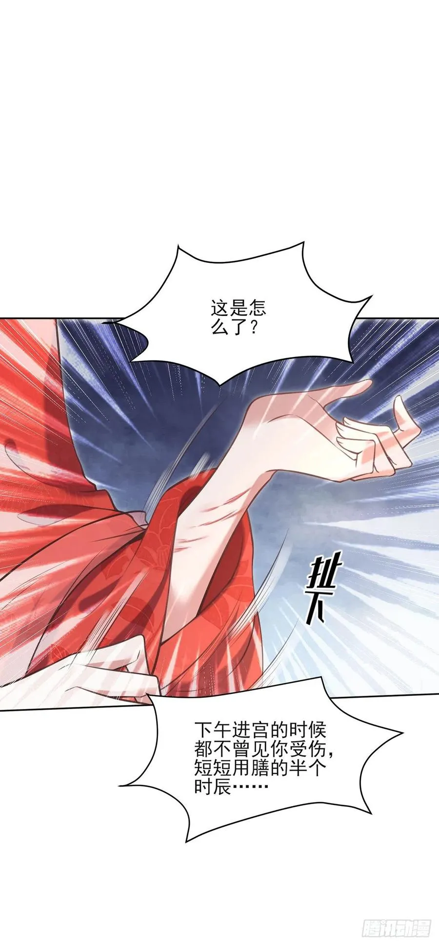 第89话 论影后的自我修养 第11页
