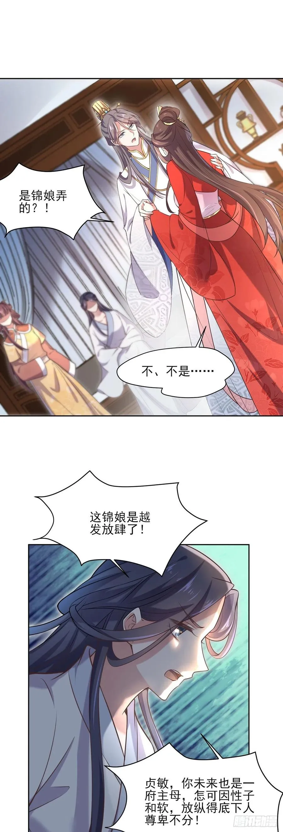 第89话 论影后的自我修养 第12页