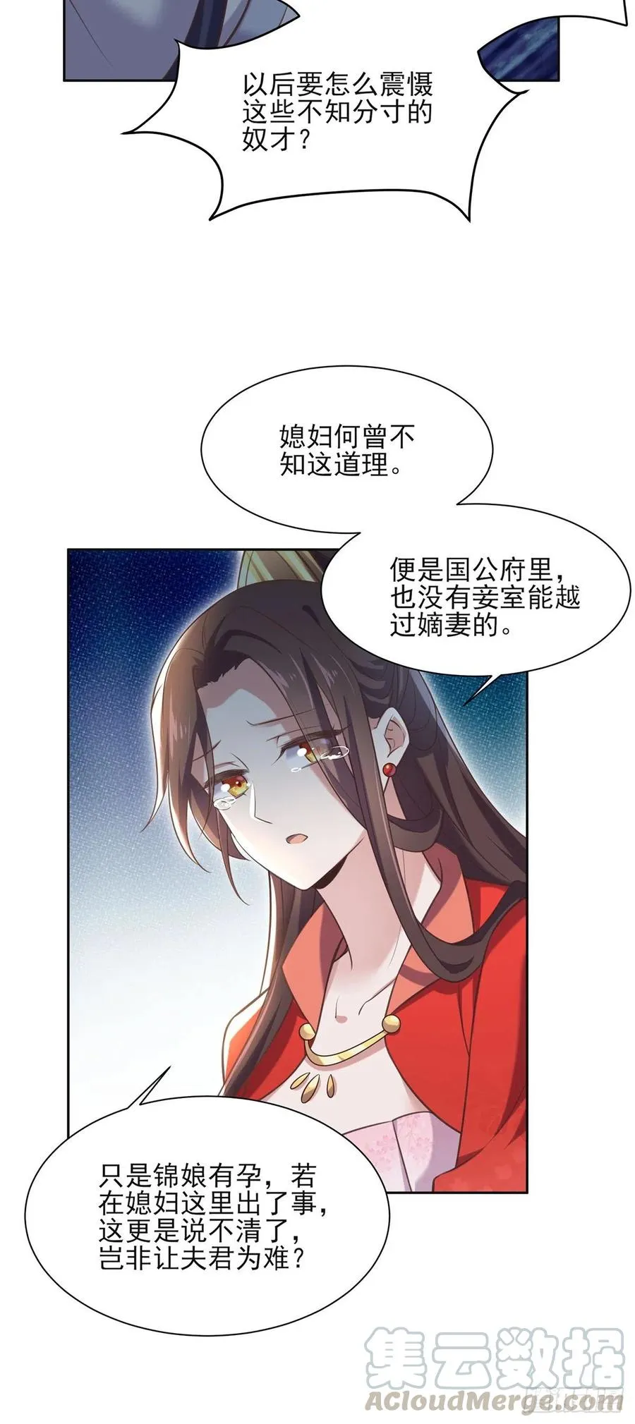 第89话 论影后的自我修养 第13页
