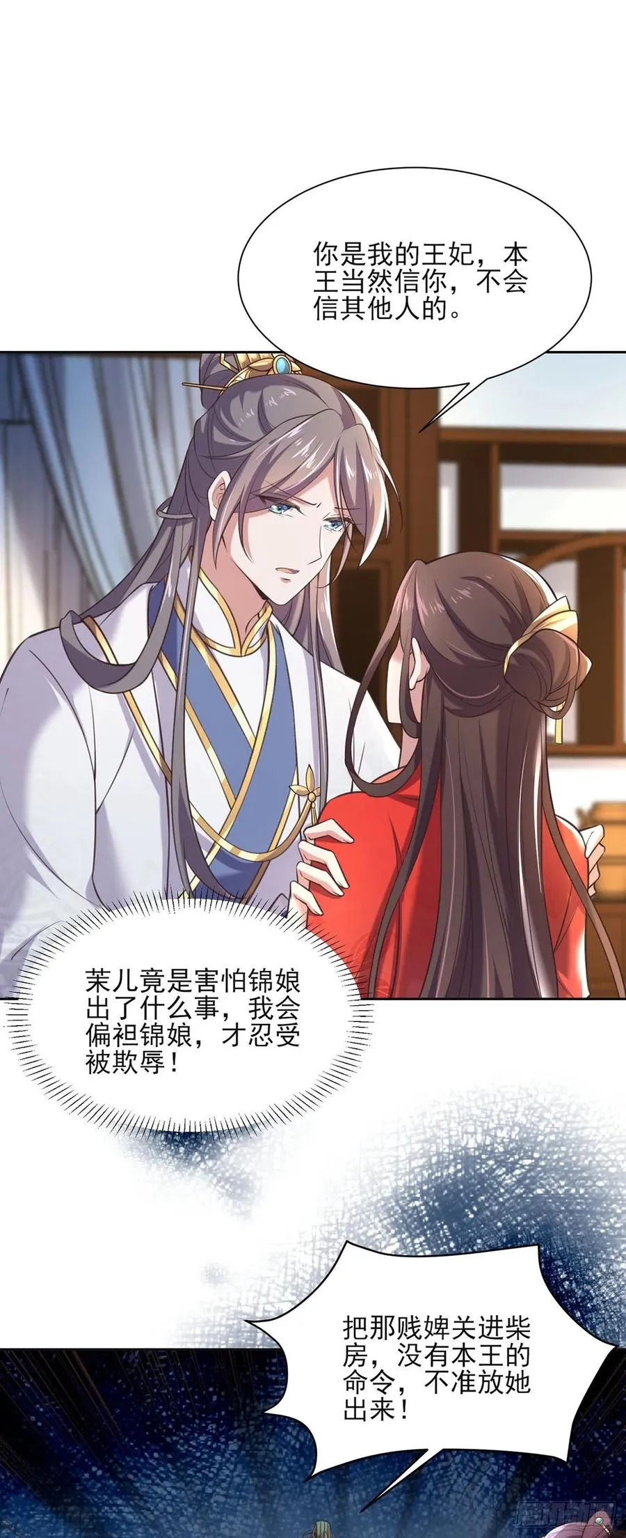 第89话 论影后的自我修养 第14页