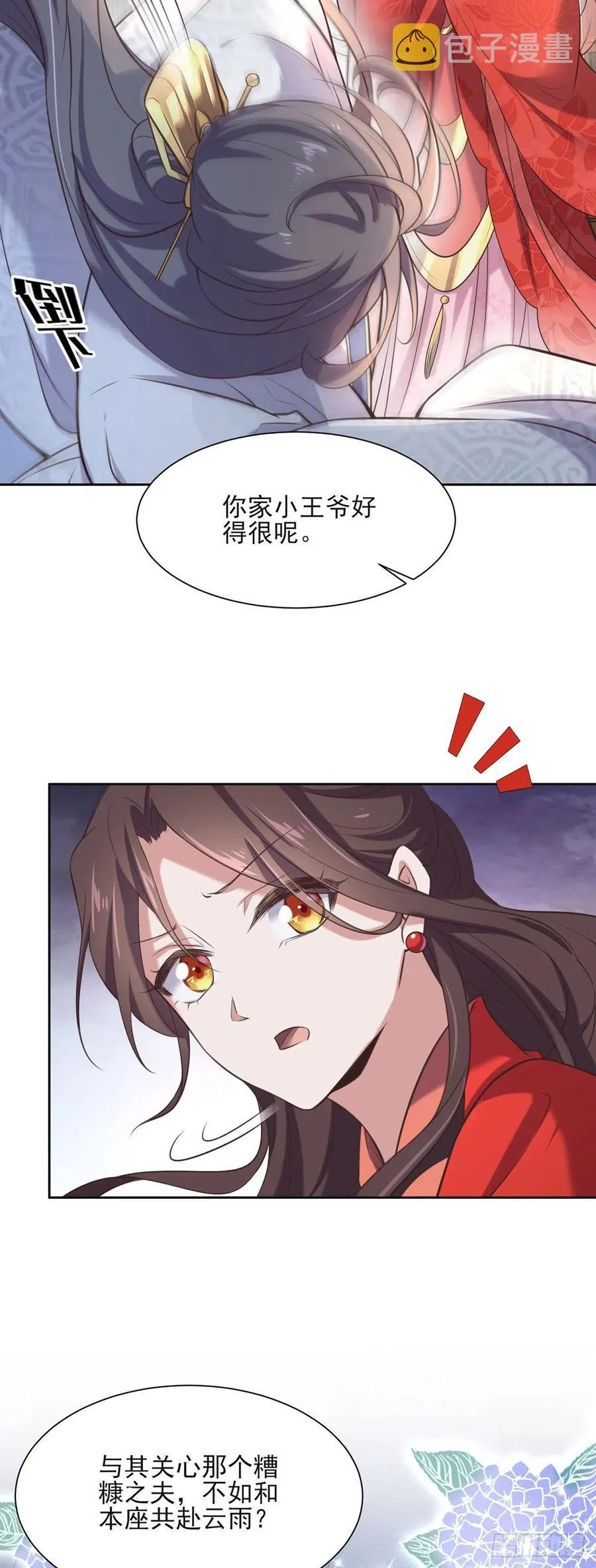 第89话 论影后的自我修养 第21页