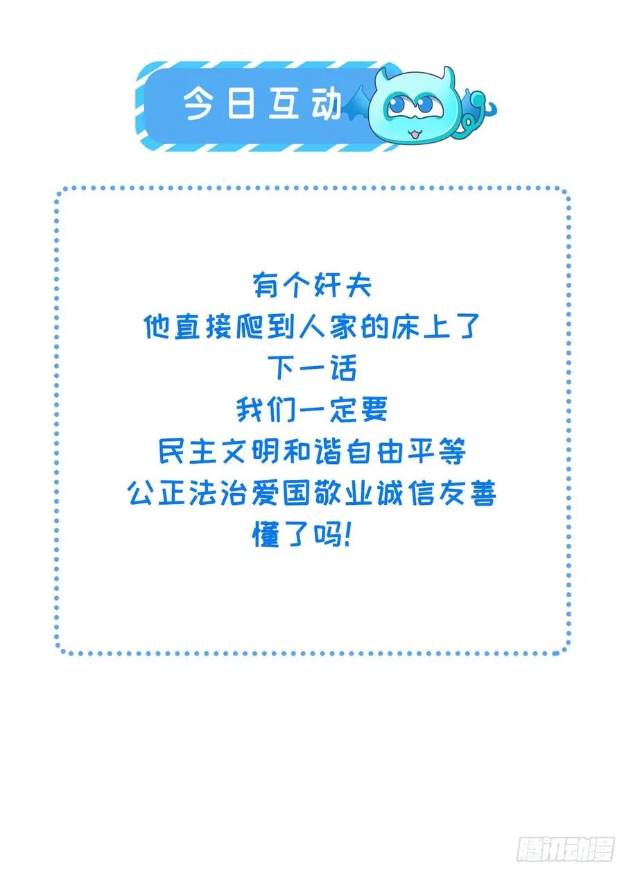 第89话 论影后的自我修养 第23页