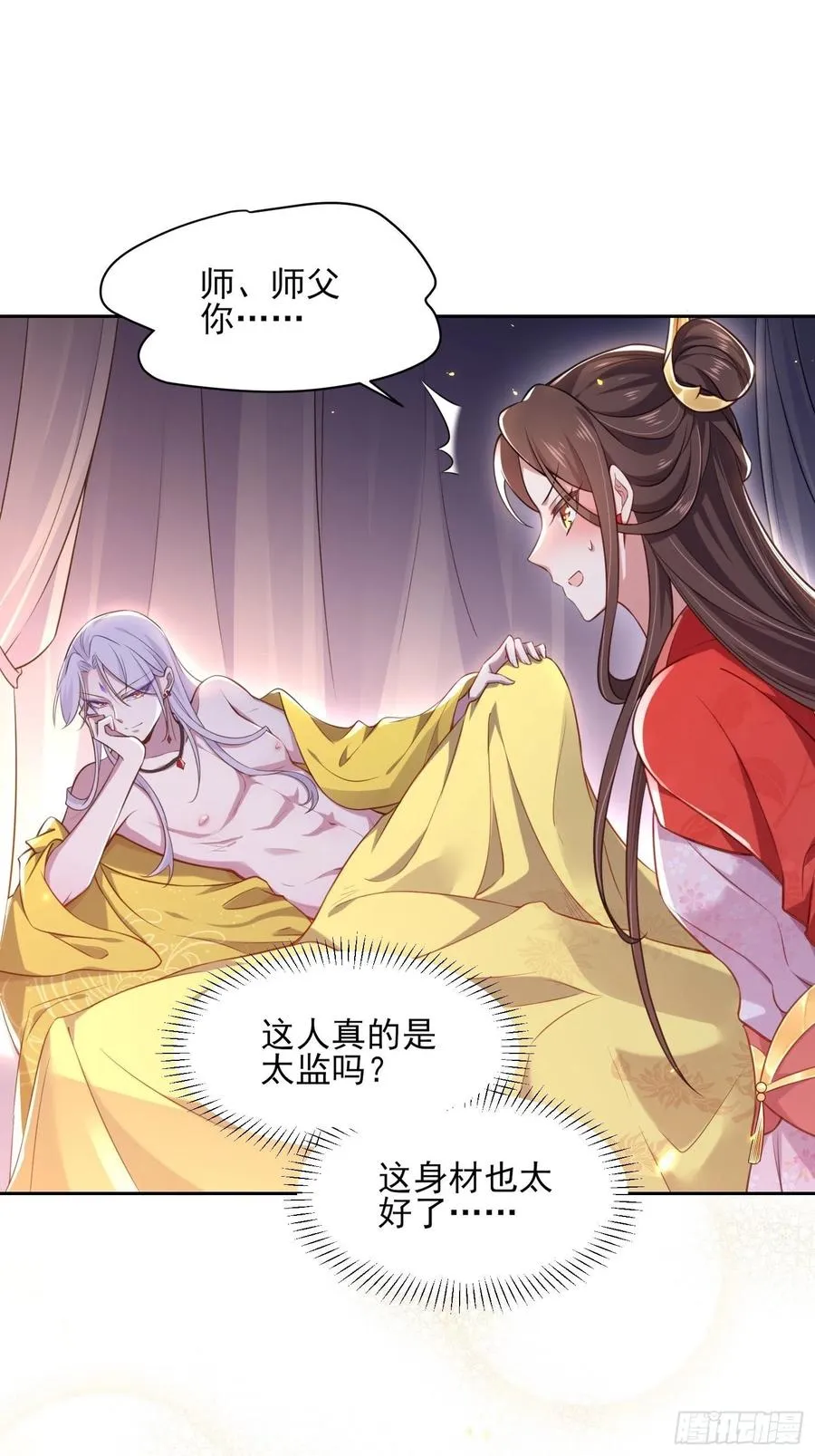 第90话 伺候师父 第2页