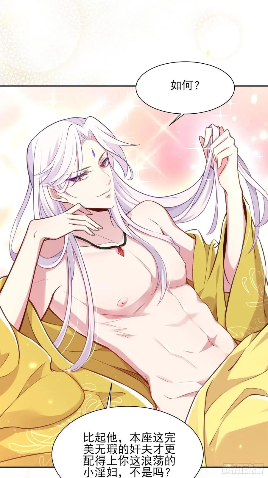第90话 伺候师父 第3页
