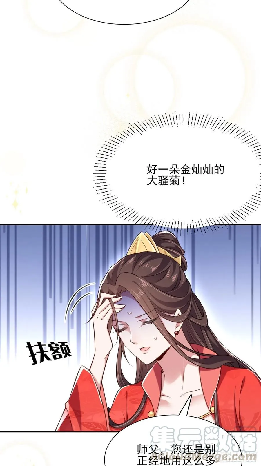 第90话 伺候师父 第4页