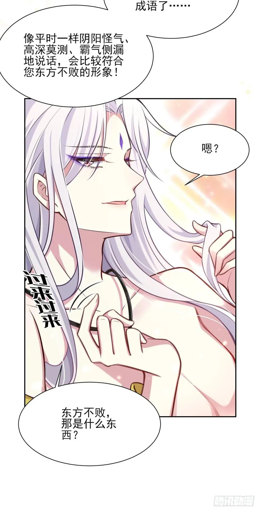 第90话 伺候师父 第5页