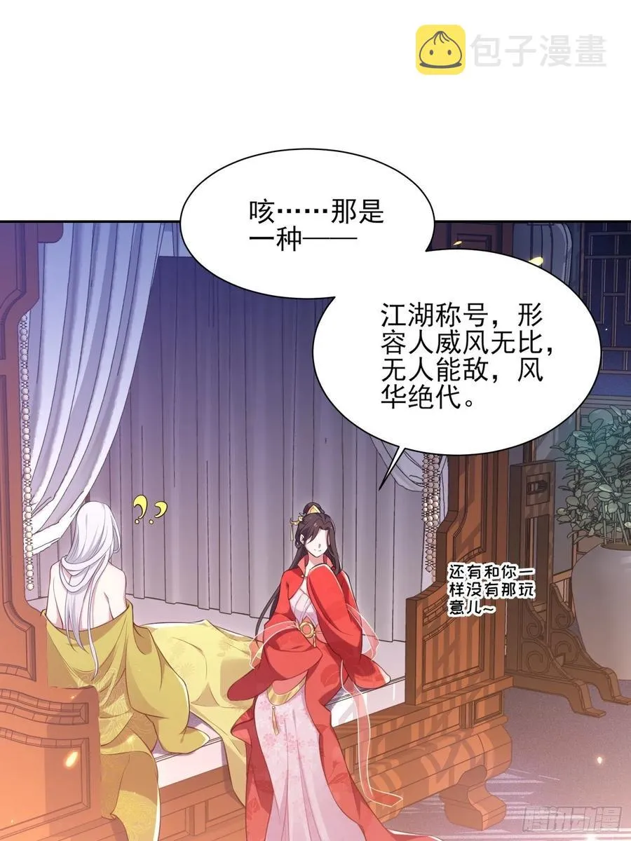 第90话 伺候师父 第6页
