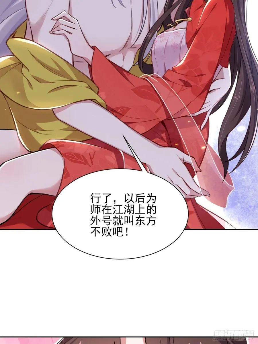 第90话 伺候师父 第8页