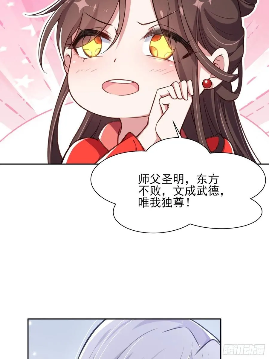 第90话 伺候师父 第9页
