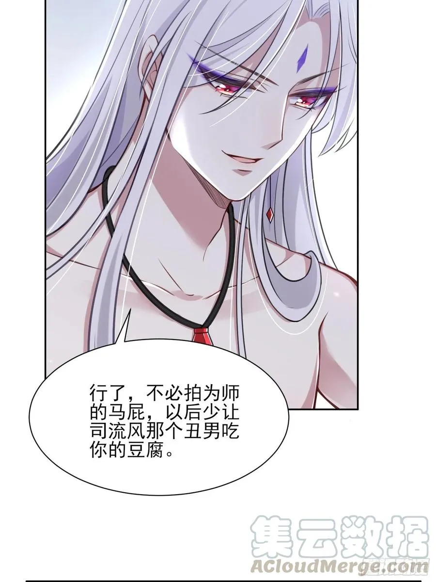 第90话 伺候师父 第10页