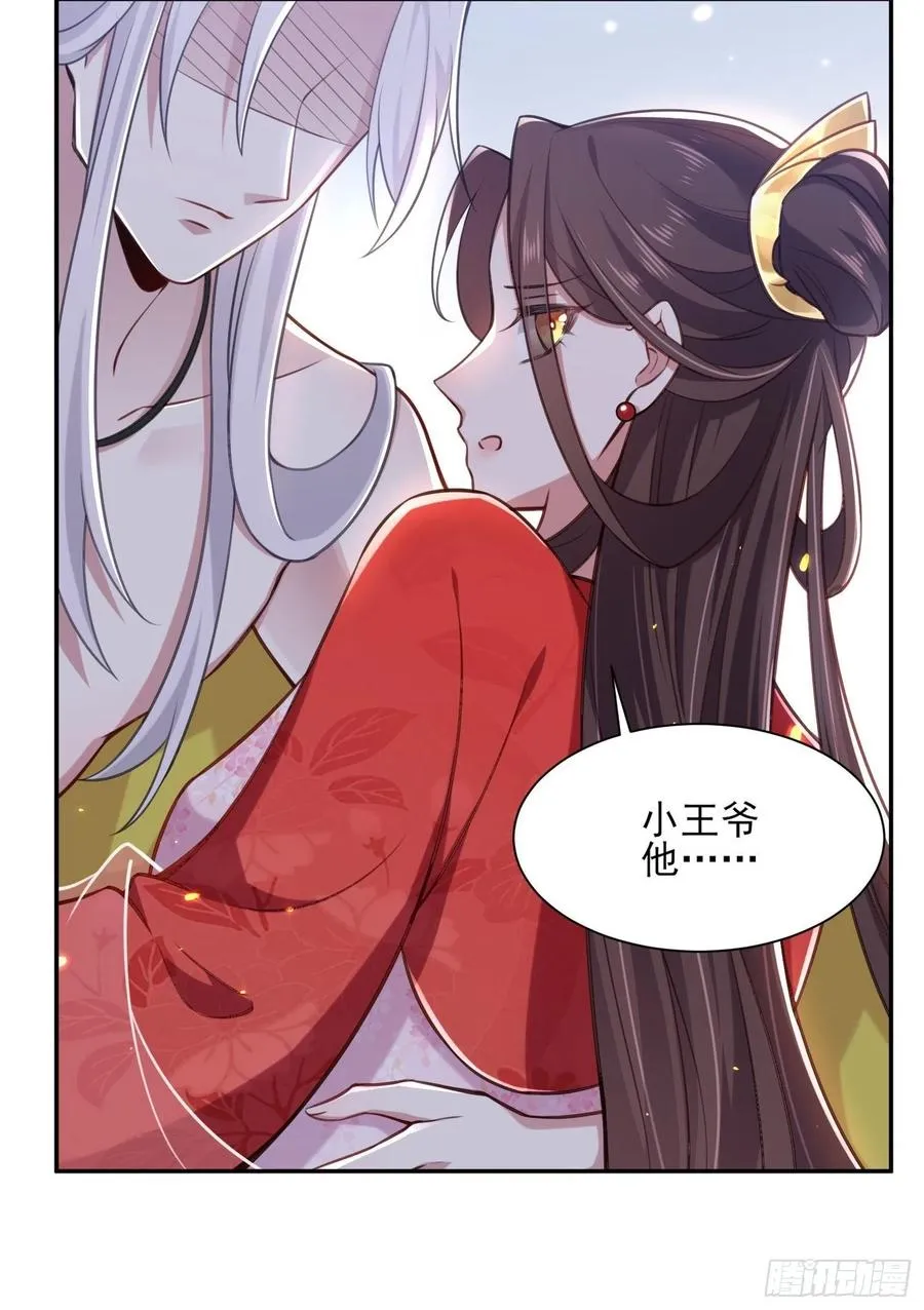 第90话 伺候师父 第11页