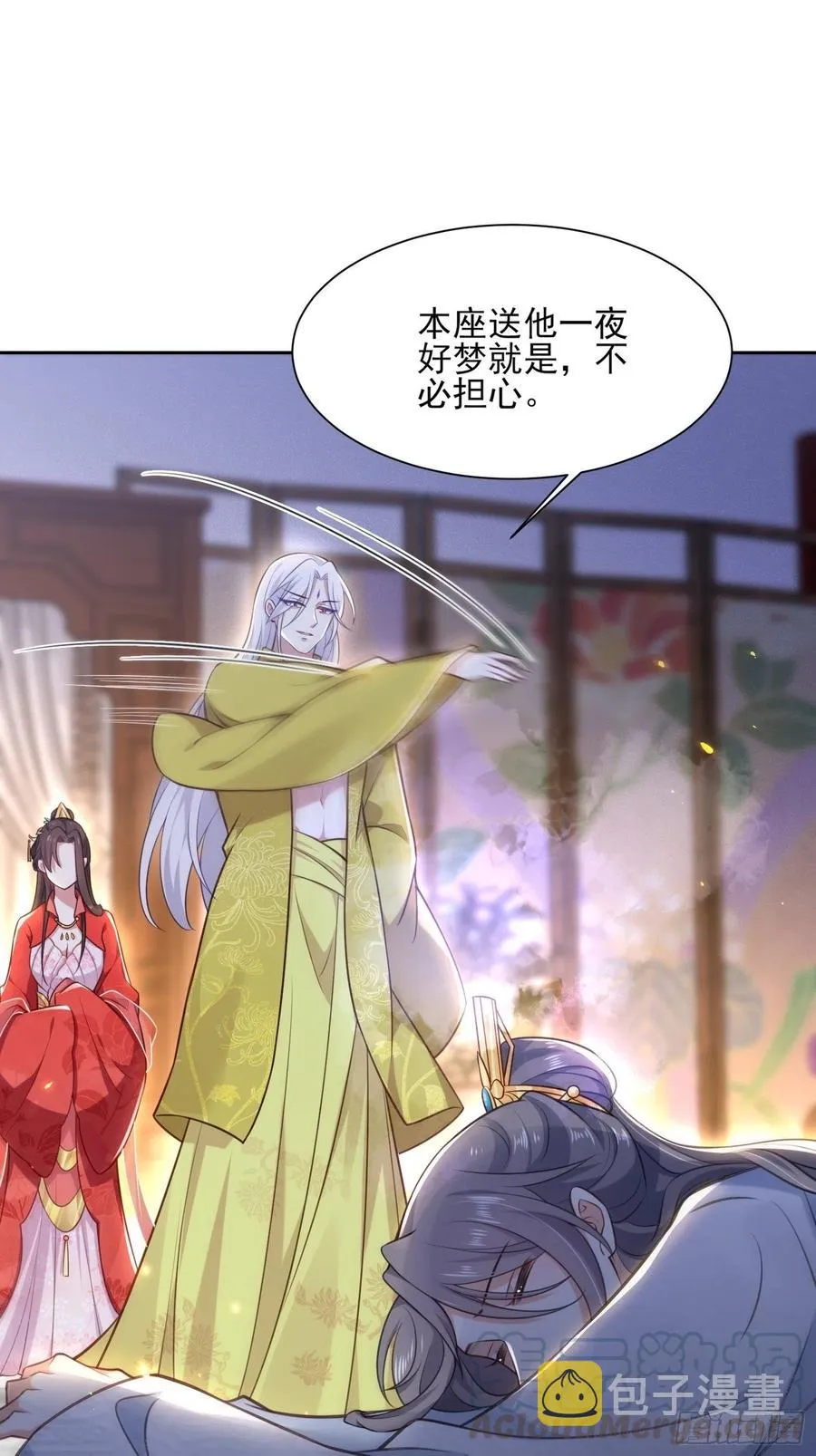 第90话 伺候师父 第13页