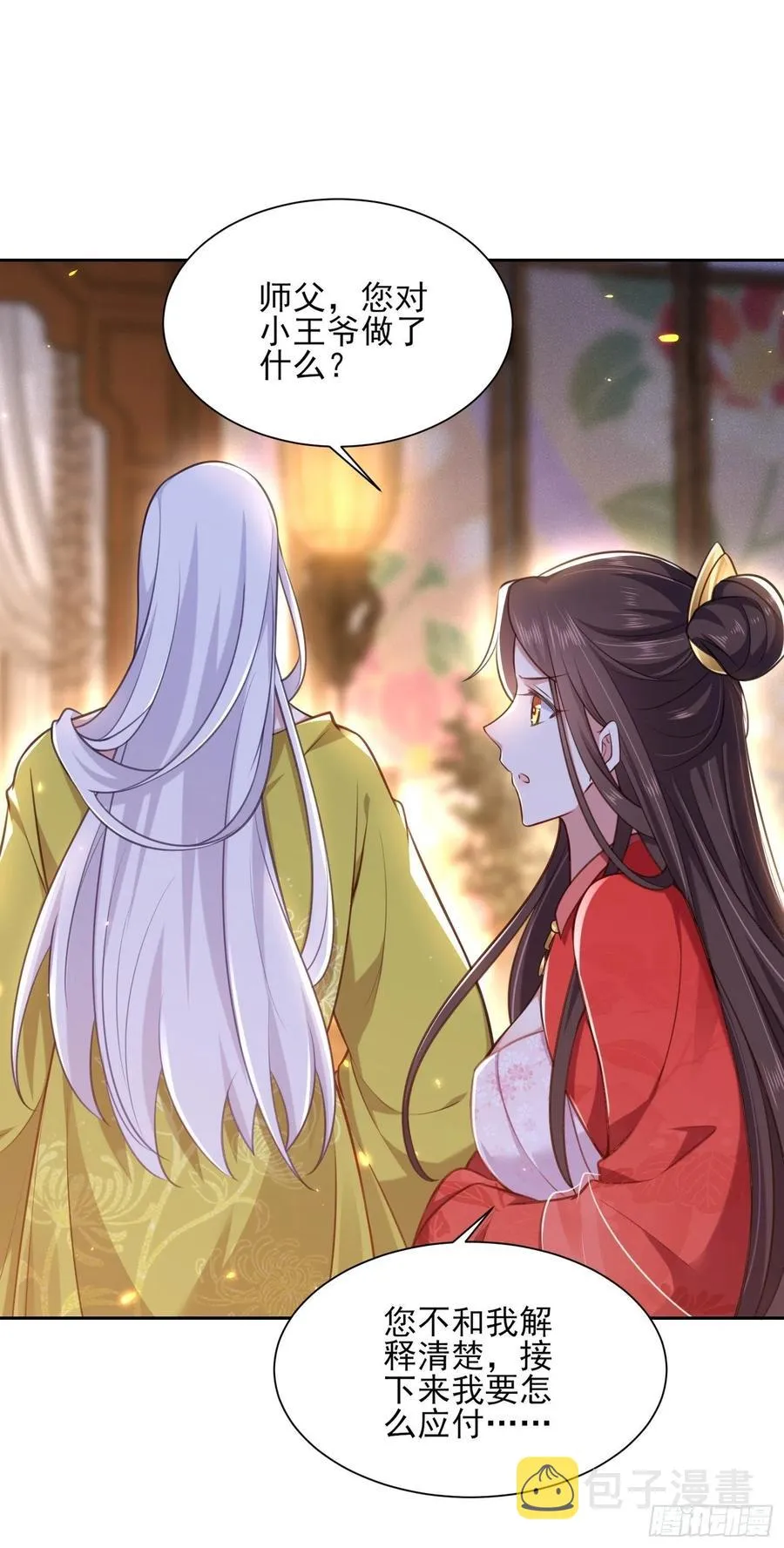 第90话 伺候师父 第15页