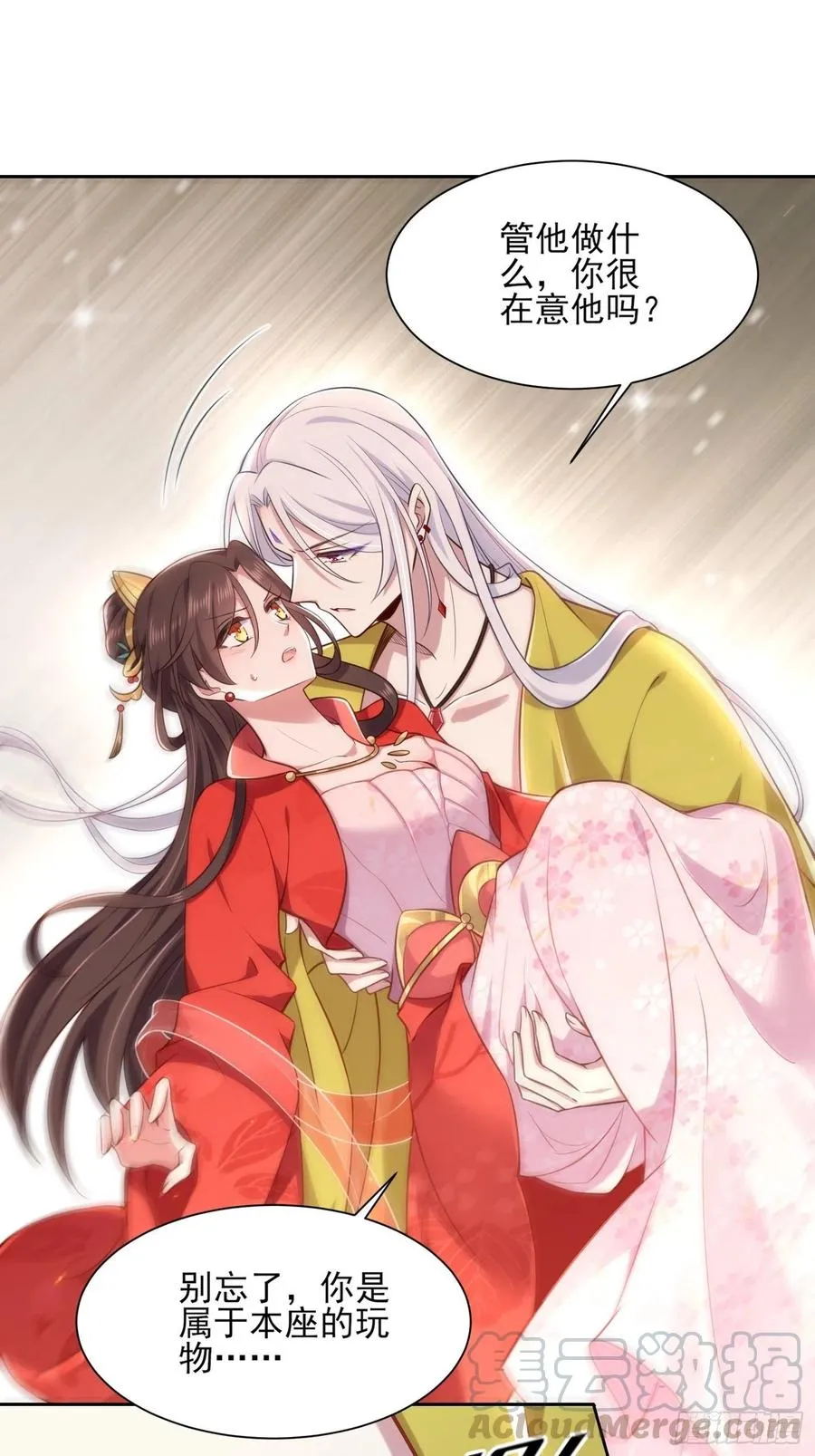 第90话 伺候师父 第16页