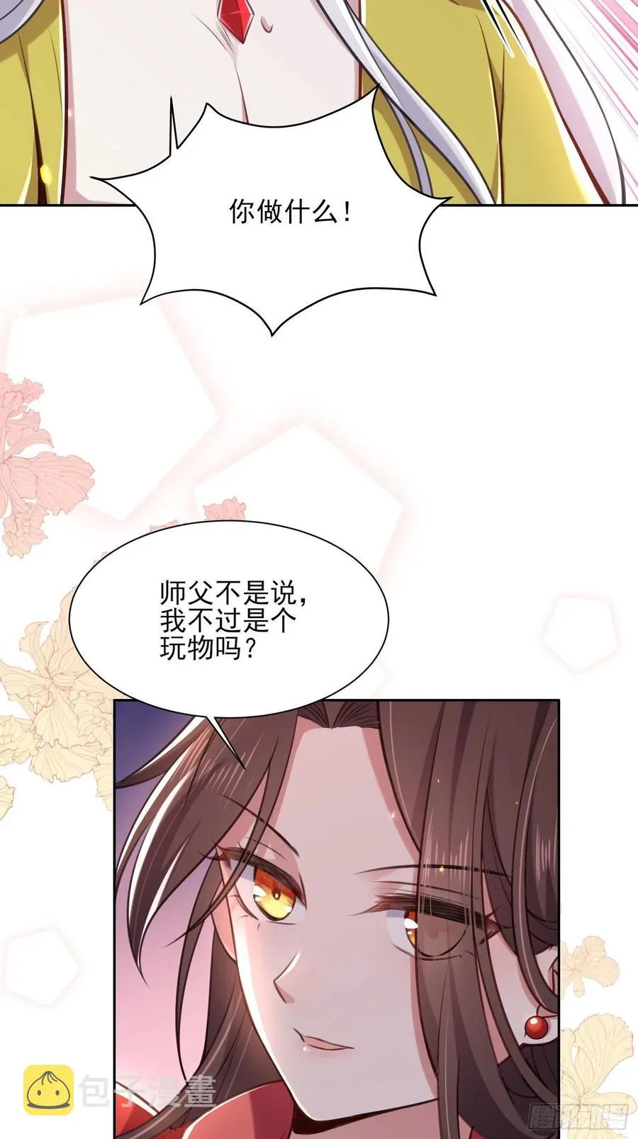 第90话 伺候师父 第18页