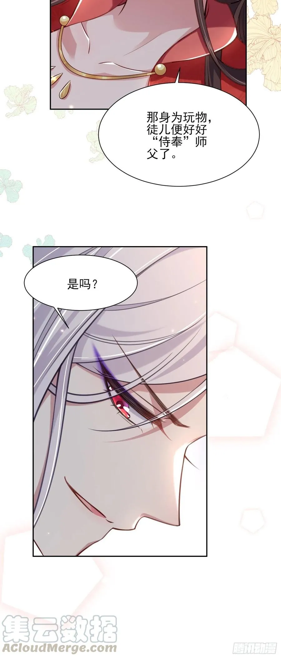第90话 伺候师父 第19页