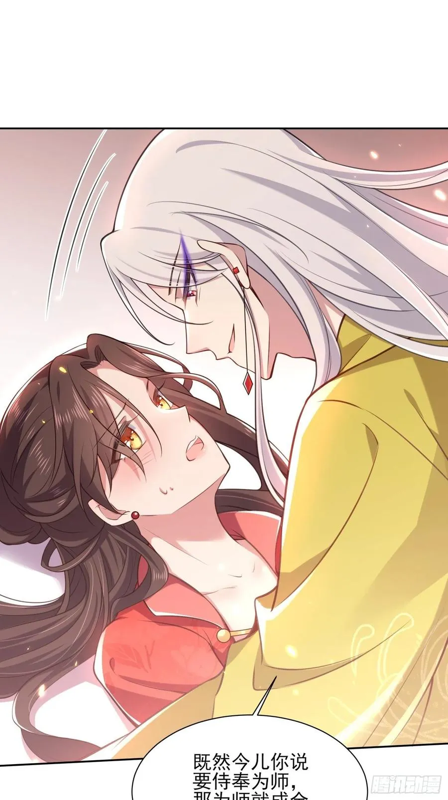 第90话 伺候师父 第20页