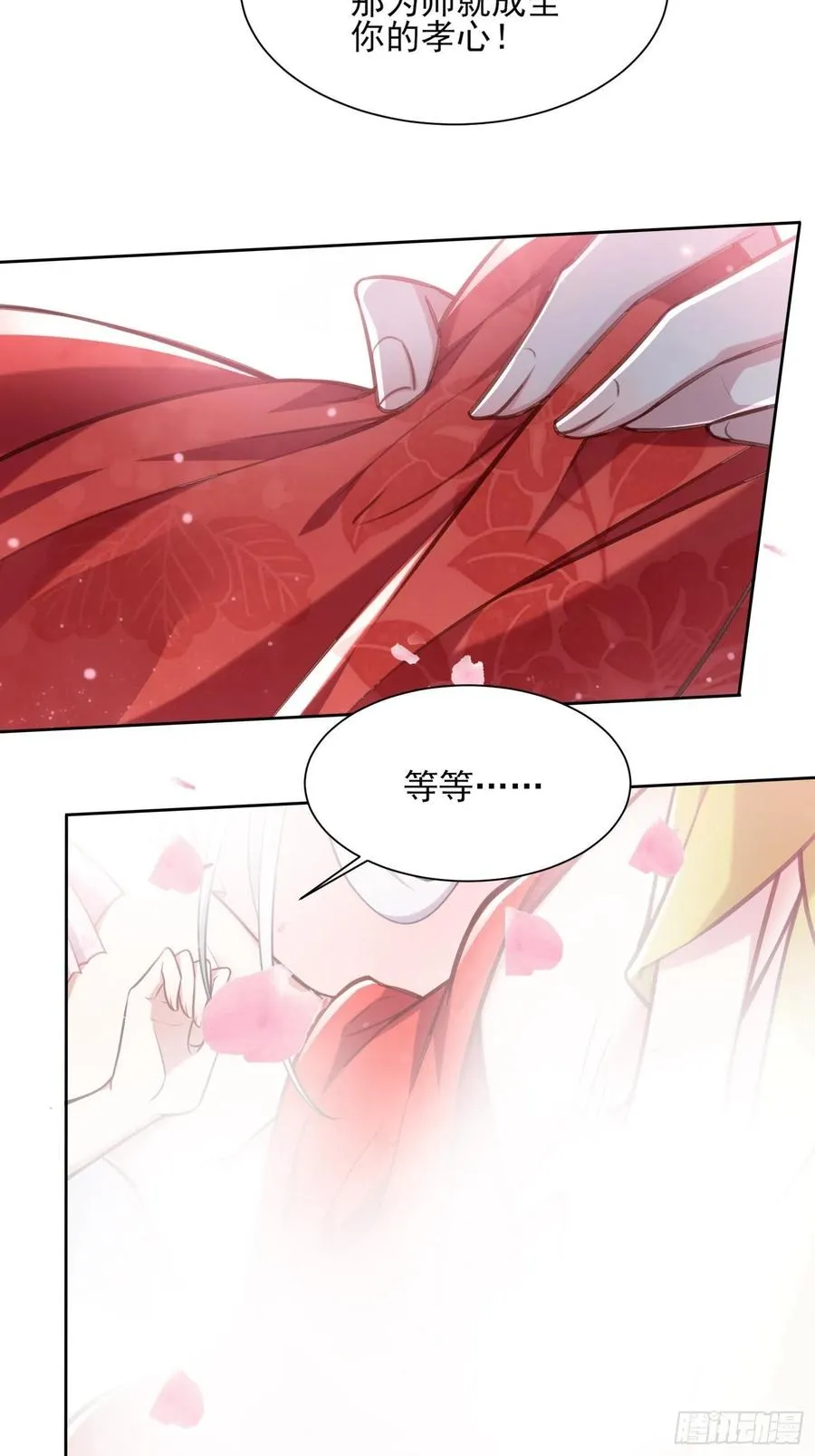 第90话 伺候师父 第21页