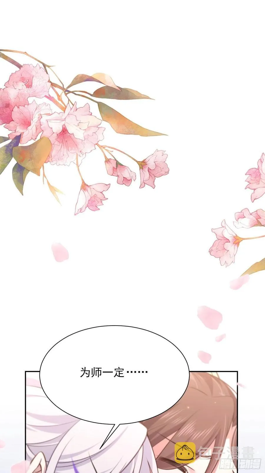 第90话 伺候师父 第24页