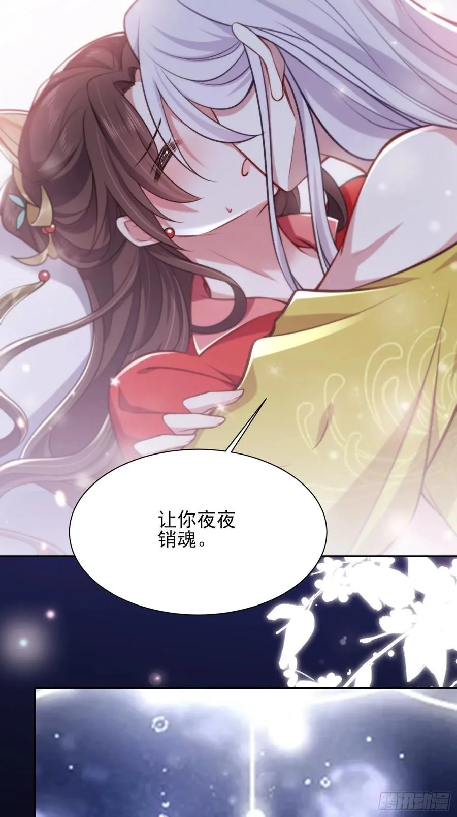 第90话 伺候师父 第26页