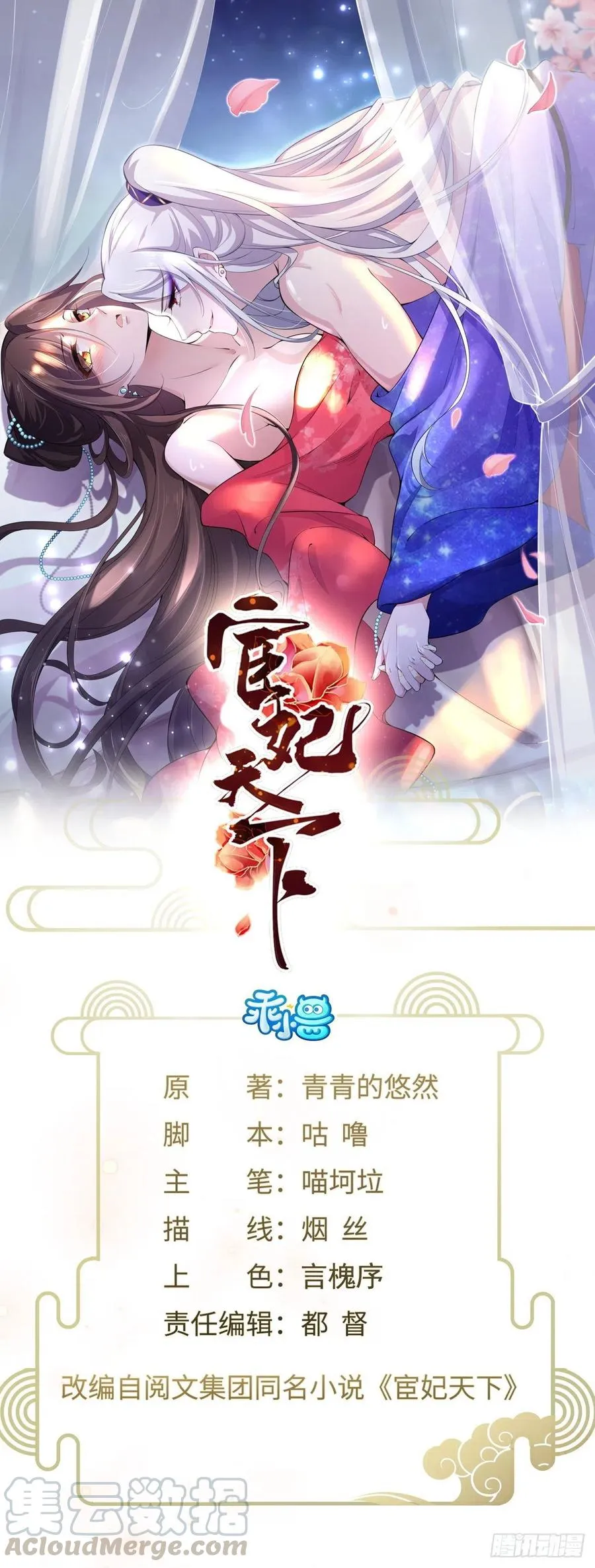 第91话 休想碰本座的徒儿 第1页