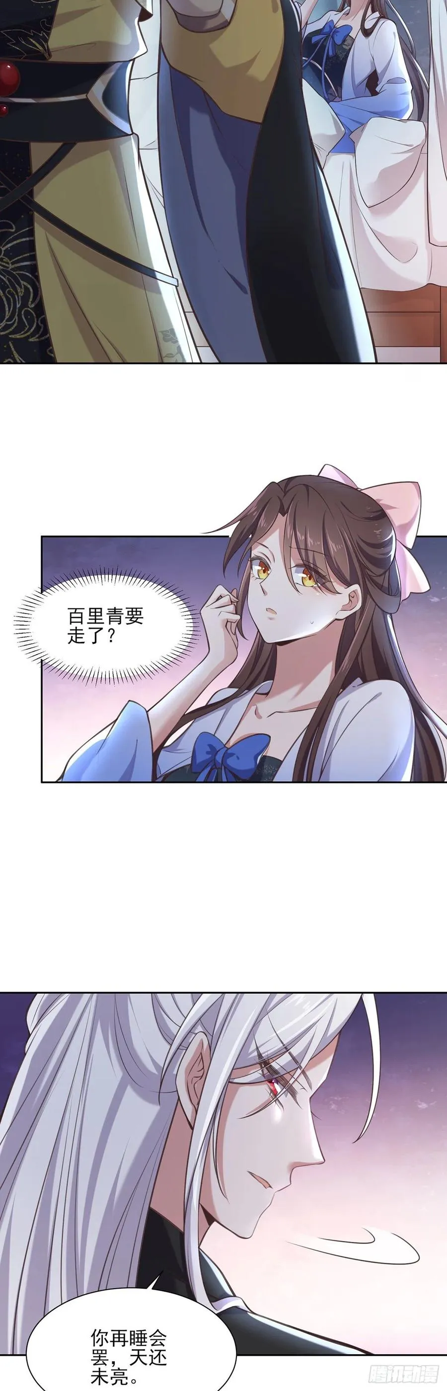 第91话 休想碰本座的徒儿 第3页