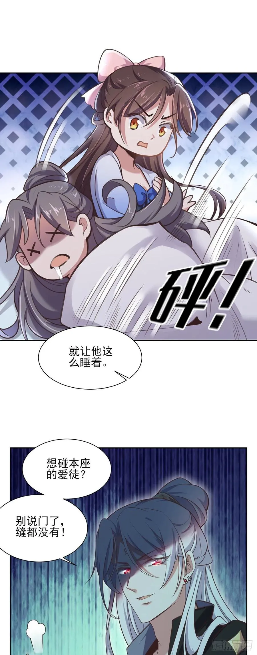 第91话 休想碰本座的徒儿 第5页