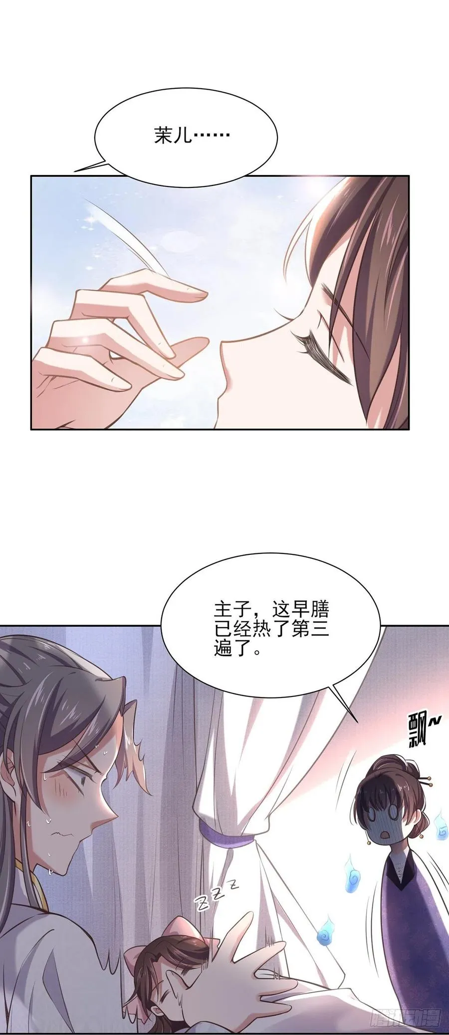 第91话 休想碰本座的徒儿 第8页