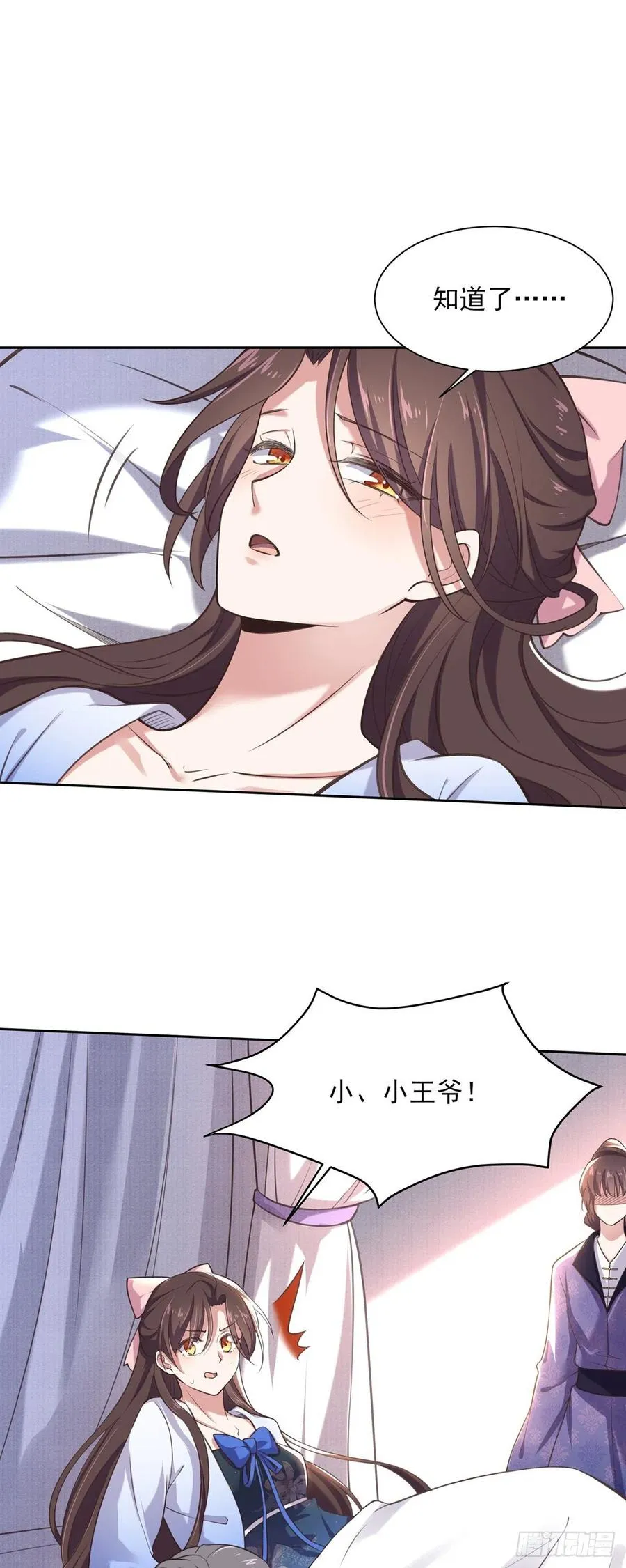 第91话 休想碰本座的徒儿 第9页