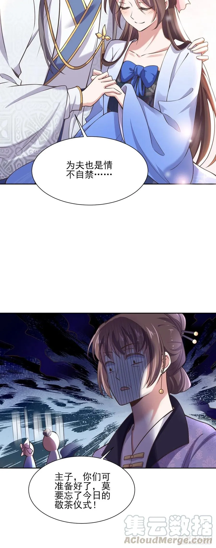 第91话 休想碰本座的徒儿 第13页