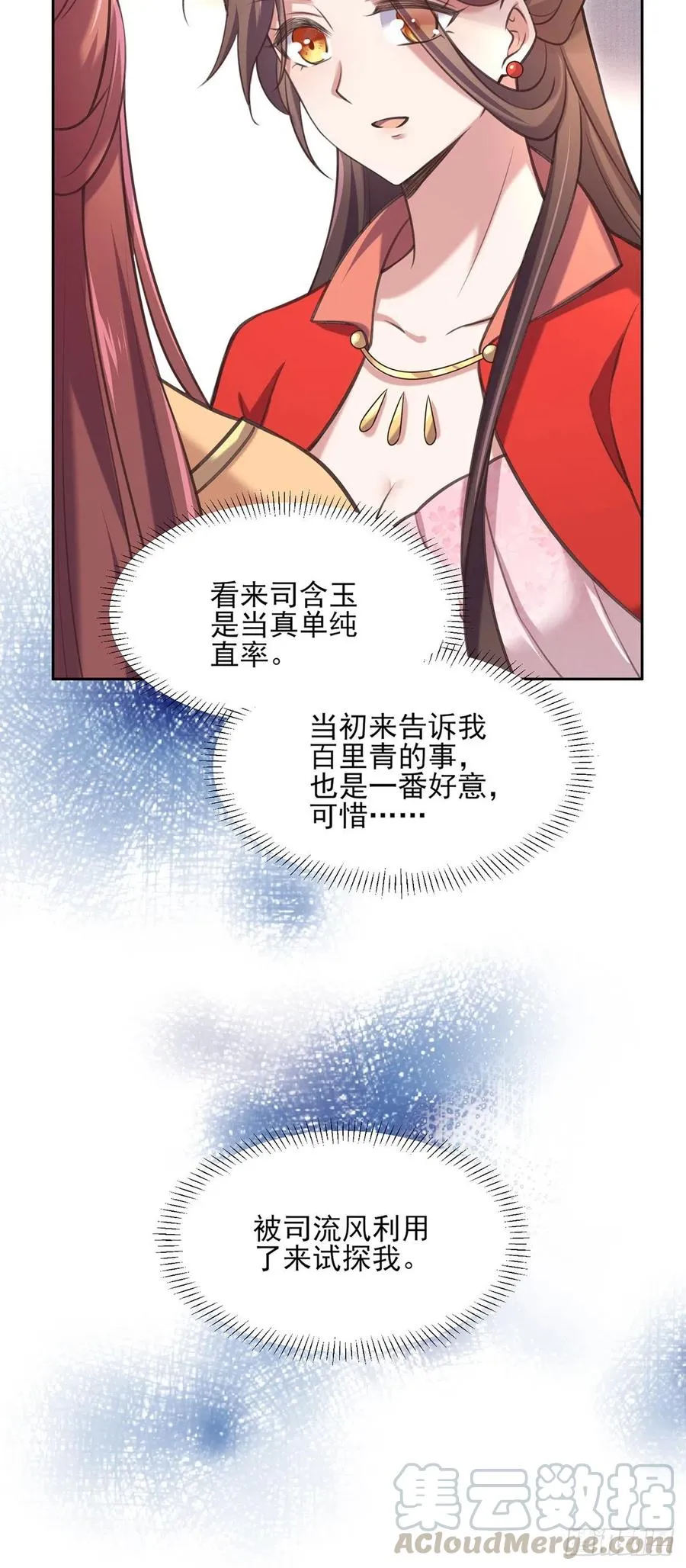 第91话 休想碰本座的徒儿 第19页
