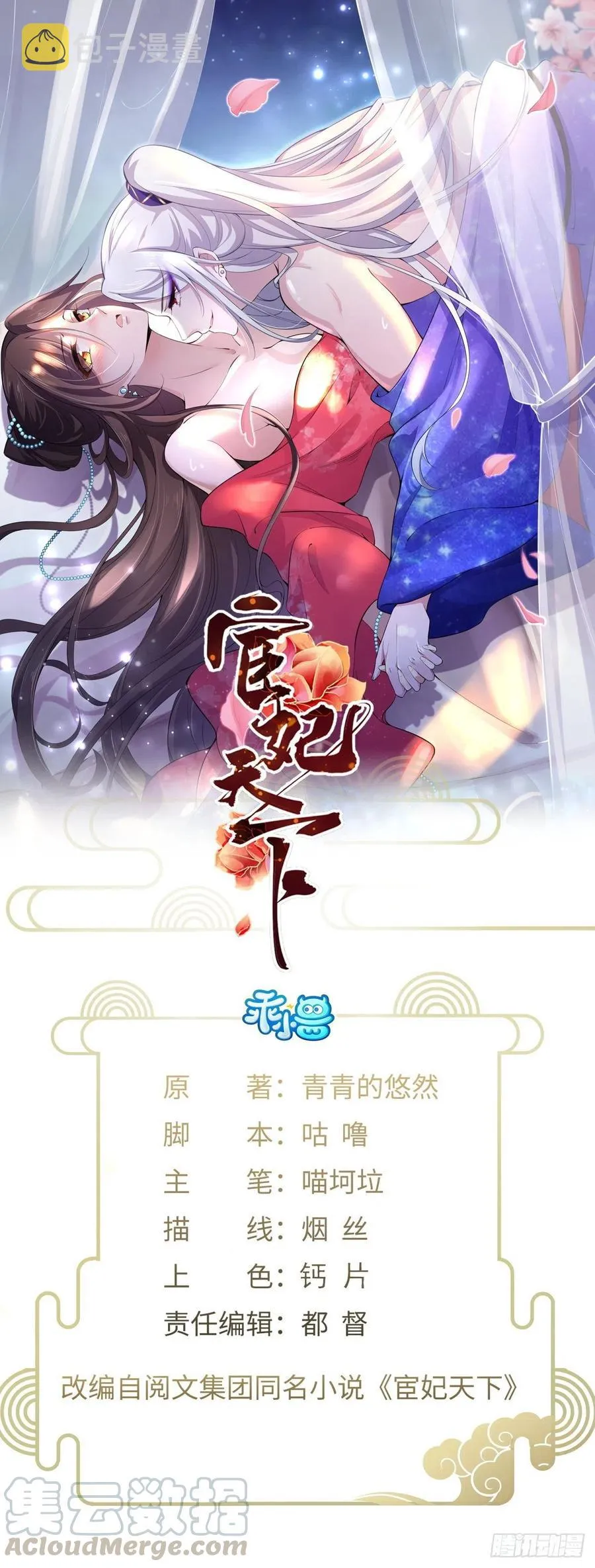 第92话 渣男的话你别信 第1页